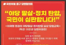 국민의힘 대전중구당협 ‘야당말살·정치탄압 실상’ 당원 교육 – 전국 | 기사