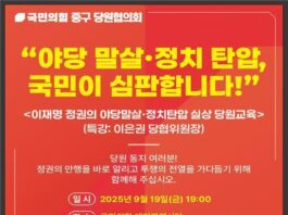 국민의힘 대전중구당협 ‘야당말살·정치탄압 실상’ 당원 교육 – 전국 | 기사