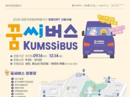 대전시 ‘꿈씨버스’ 시범운영…AI 기반 수요응답형 교통서비스 도입 : 네이트 뉴스