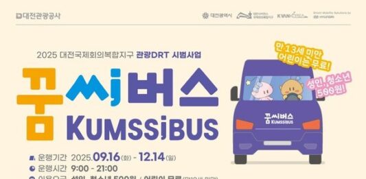 대전시 ‘꿈씨버스’ 시범운영…AI 기반 수요응답형 교통서비스 도입 : 네이트 뉴스