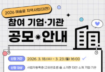 대전문화재단, ‘예술로 지역사업’ 참여 기업·기관 모집 : 네이트 뉴스