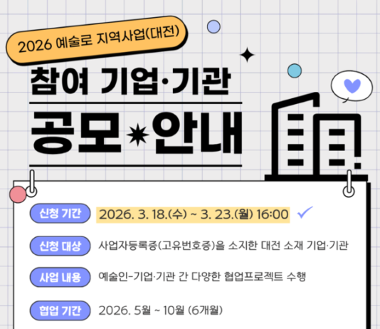 대전문화재단, ‘예술로 지역사업’ 참여 기업·기관 모집 : 네이트 뉴스