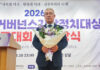 조규식 대전 서구의회 의장, 거버넌스지방정치대상 우수상:브레이크뉴스