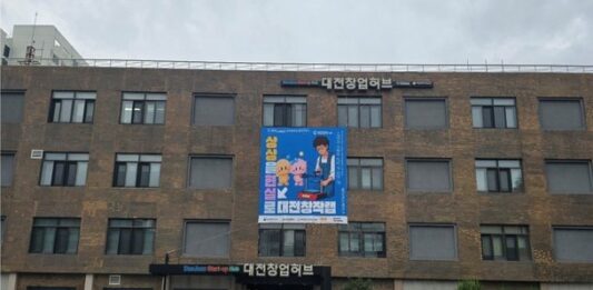 대전시 ‘메이커스페이스’ 지원사업 3년 연속 선정…국비 5억원 확보 : 네이트 뉴스