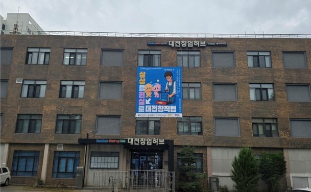 대전시 ‘메이커스페이스’ 지원사업 3년 연속 선정…국비 5억원 확보 : 네이트 뉴스