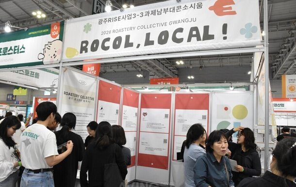 광주라이즈사업 남부대콘소시움, 2026 광주식품대전서 ‘광주 로스터리 콜렉티브 존’ 소개해…”로컬 로스터리들이 함께 모여 새로운 커피 문화를 만든다!”