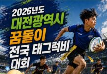 몸싸움 없는 태그럭비, 첫 전국대회 대전서 열린다 : 네이트 스포츠