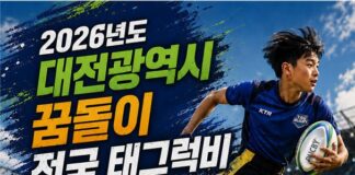 몸싸움 없는 태그럭비, 첫 전국대회 대전서 열린다 : 네이트 스포츠