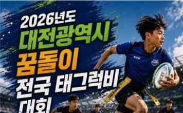 몸싸움 없는 태그럭비, 첫 전국대회 대전서 열린다 : 네이트 스포츠
