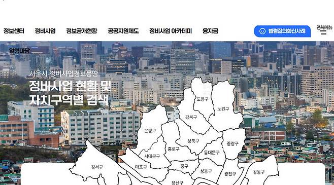 서울시 정보공개 시스템 '정비사업 정보몽땅'