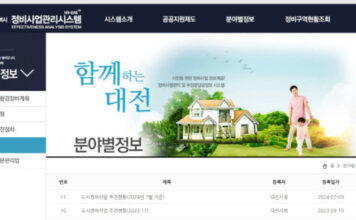 대전 정비사업 등 개발사업 정보 시민 접근성 낮아… “개선 필요”