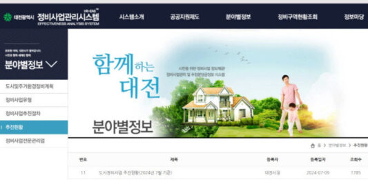 대전 정비사업 등 개발사업 정보 시민 접근성 낮아… “개선 필요”