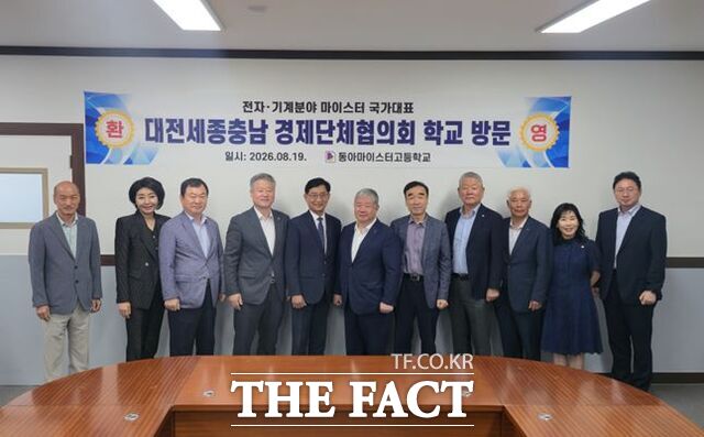 동아마이스터고, 대전·세종·충남 경제단체장과 지역 기술인재 육성 머리 맞대 – 보도자료 | 기사